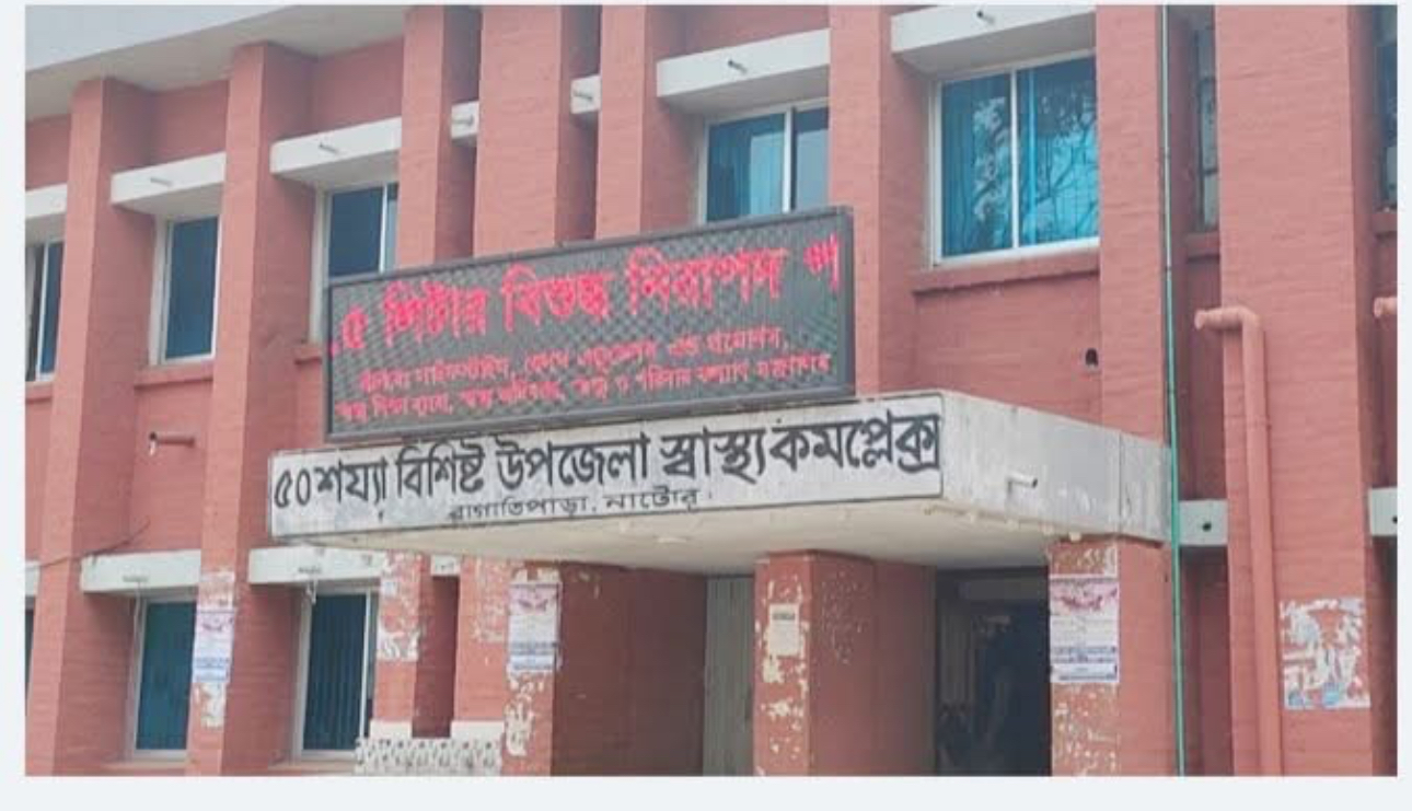 নাটোরে নার্সিং ষ্টাফ কোয়ার্টার থেকে যুবকের ঝুলন্ত মরদেহ উদ্ধার